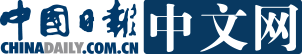 中国日报网